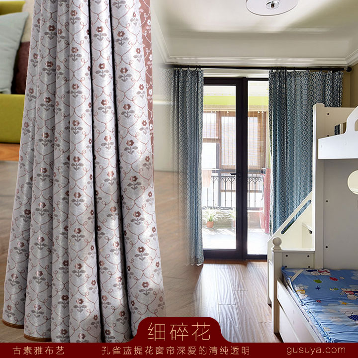 细碎花提花窗帘定制女性卧室飘窗海口上门安装窗帘定做古素雅布艺